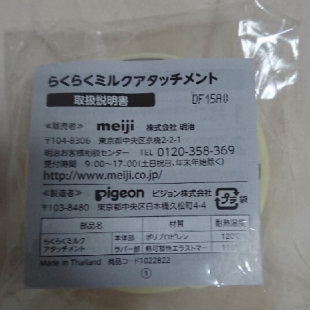 Pigeon(ピジョン)のアタッチメント　液体ミルク コスメ/美容のスキンケア/基礎化粧品(乳液/ミルク)の商品写真