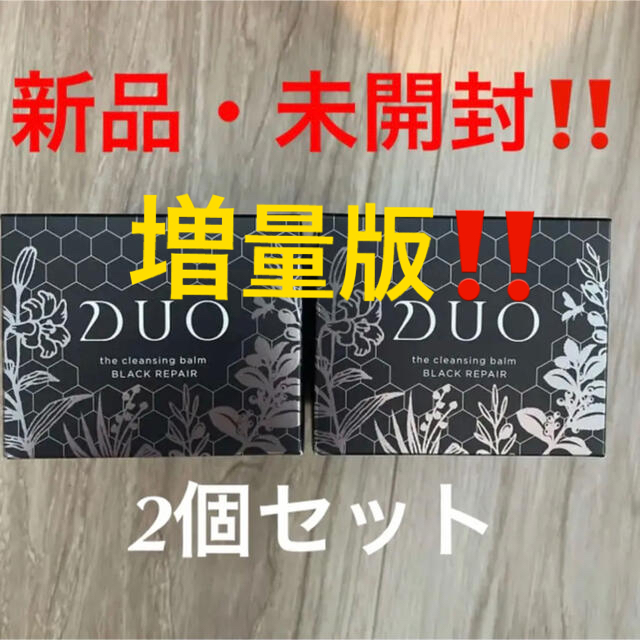duo クレンジングバーム 黒 100g増量タイプ 2個セット