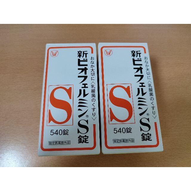 新ビオフェルミンS錠 540錠 2個●使用期限 2024年5月●プチプチ梱包