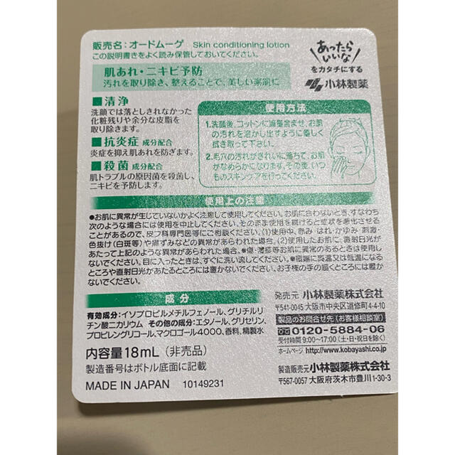 小林製薬(コバヤシセイヤク)の【⭐️本日23:59まで！お値下げ中！】オードムーゲ　ふきとり化粧水 コスメ/美容のスキンケア/基礎化粧品(化粧水/ローション)の商品写真