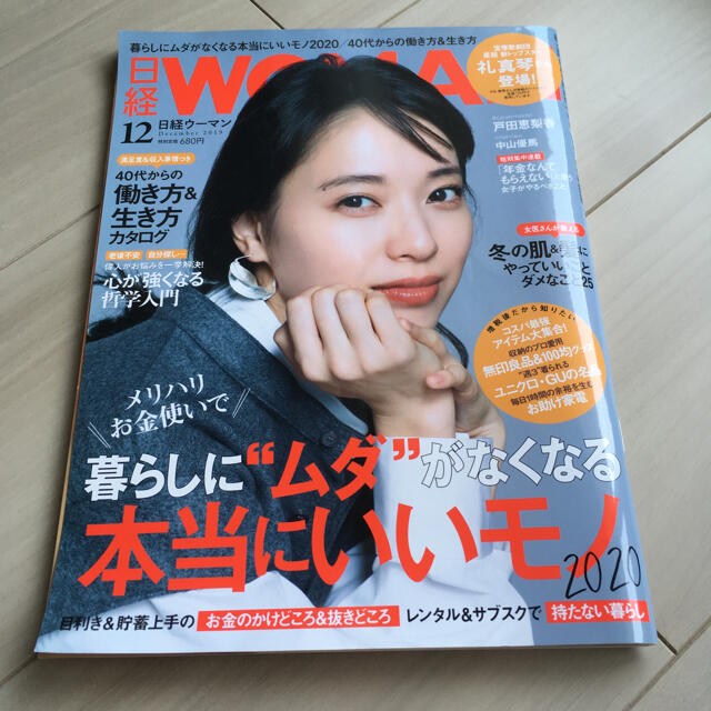 日経WOMAN 日経ウーマン 2019年12月号　【専用】 エンタメ/ホビーの本(ビジネス/経済)の商品写真