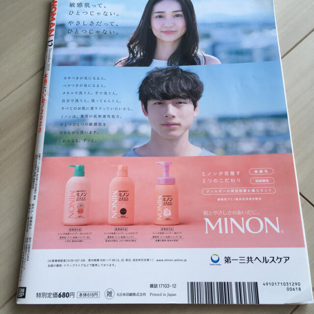 日経WOMAN 日経ウーマン 2019年12月号　【専用】 エンタメ/ホビーの本(ビジネス/経済)の商品写真