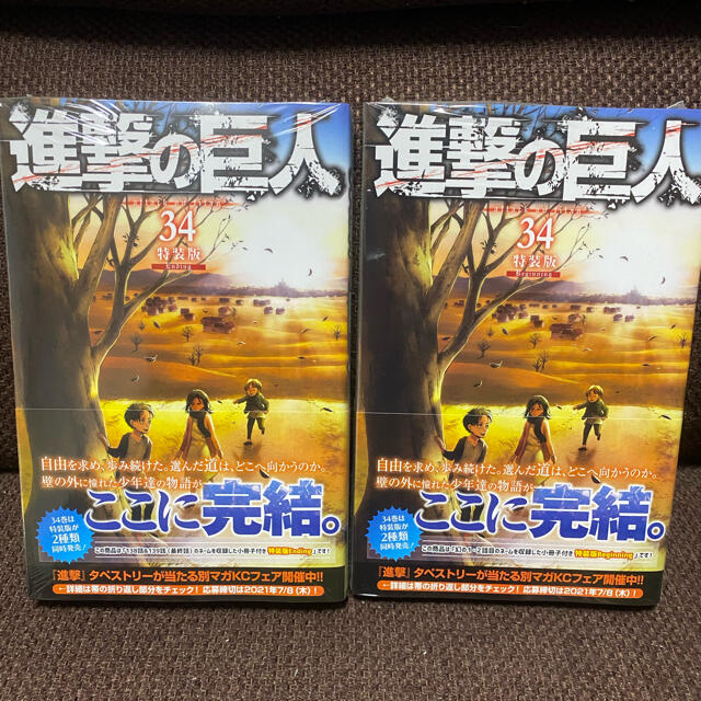 オンラインストア取扱店 進撃の巨人 34巻 特装版 Endingとbeginning シュリンク付き ショッピング激安 エンタメ ホビー 漫画 Municieneguilla Gob Pe オンラインストア取扱店 進撃の巨人 34巻 特装版 Endingとbeginning シュリンク付き ショッピング激安 エンタメ ホビー 漫画 Municieneguilla Gob Pe