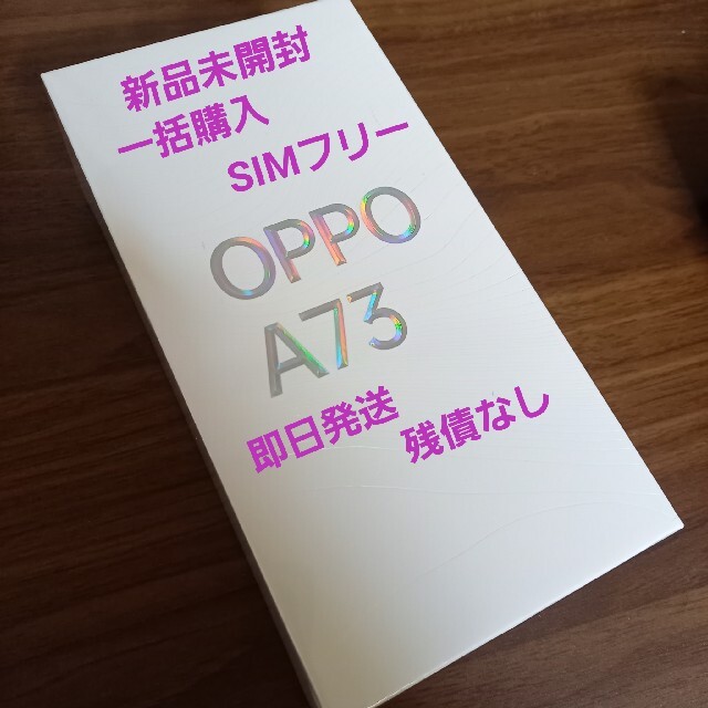 OPPO(オッポ)のOPPO A73シムフリー　ネービーブルー新品未開封 スマホ/家電/カメラのスマートフォン/携帯電話(スマートフォン本体)の商品写真