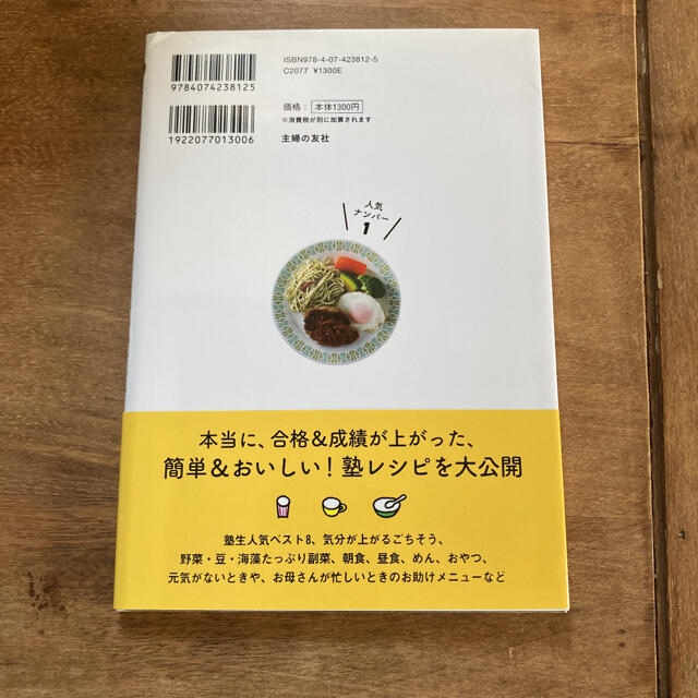 糖質制限で子どもが変わる！三島塾レシピ 成績＆やる気アップ、もう「勉強しなさい！ エンタメ/ホビーの本(住まい/暮らし/子育て)の商品写真