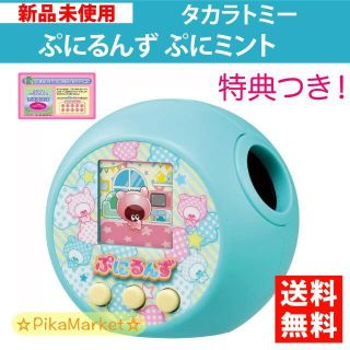 タカラトミー(Takara Tomy)のぷにるんず ぷにミント メーカー特典つきぷしぎなパスワードカード付(その他)