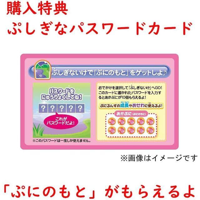 Takara Tomy(タカラトミー)のぷにるんず ぷにピンク メーカー特典つきぷしぎなパスワードカード付 エンタメ/ホビーのおもちゃ/ぬいぐるみ(その他)の商品写真