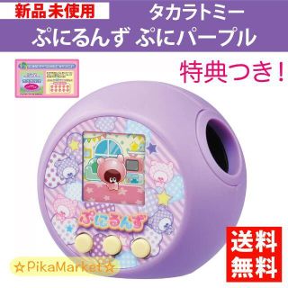 タカラトミー(Takara Tomy)のぷにるんず ぷにパープル メーカー特典つきぷしぎなパスワードカード付(その他)