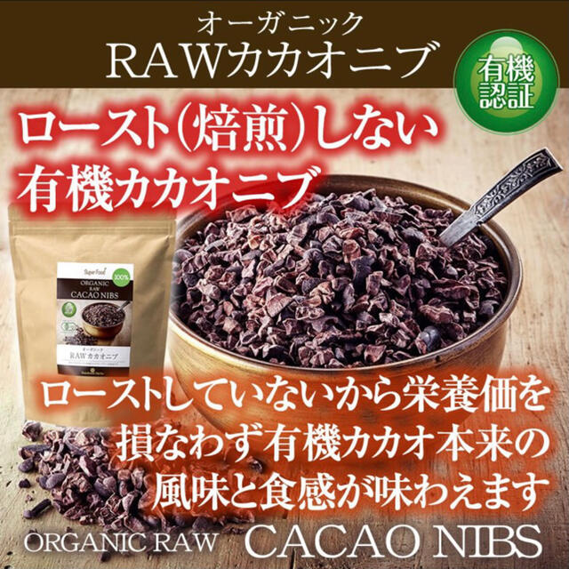 カカオニブ 500g 有機JASオーガニック 無添加  食品/飲料/酒の食品(菓子/デザート)の商品写真