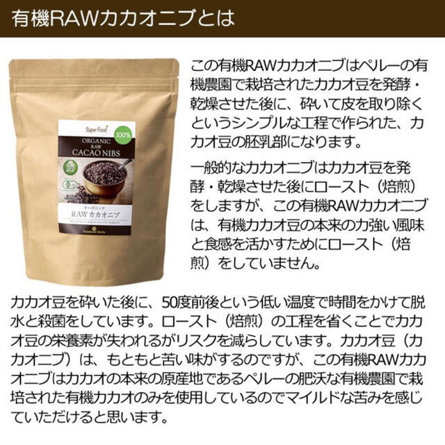 カカオニブ 500g 有機JASオーガニック 無添加  食品/飲料/酒の食品(菓子/デザート)の商品写真