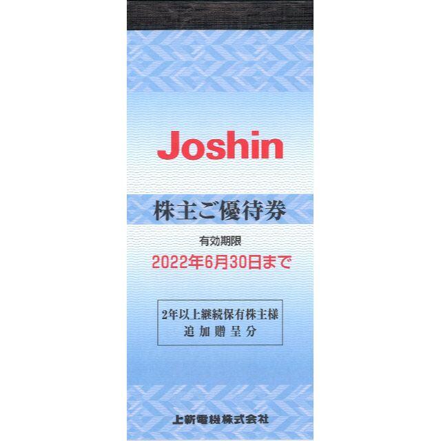 上新電機 株主優待 6000円分(200円券30枚綴×1冊) 22.6.30迄