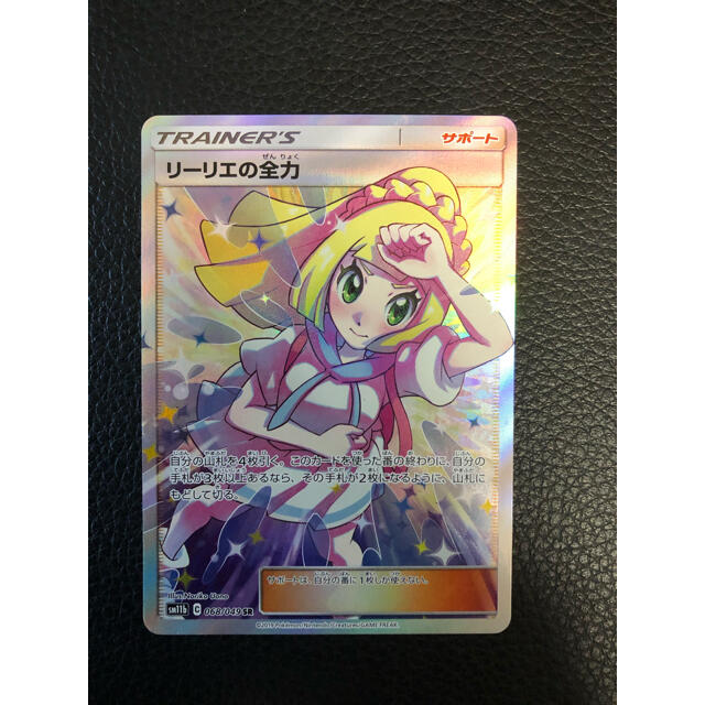 ポケモンカード リーリエの全力SR ドリームリーグ収録 【☆大感謝