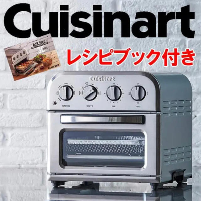 クイジナート ノンフライ オーブントースター Cuisinart  新品