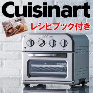 ティファール(T-fal)のクイジナート ノンフライ オーブントースター Cuisinart  新品(調理機器)