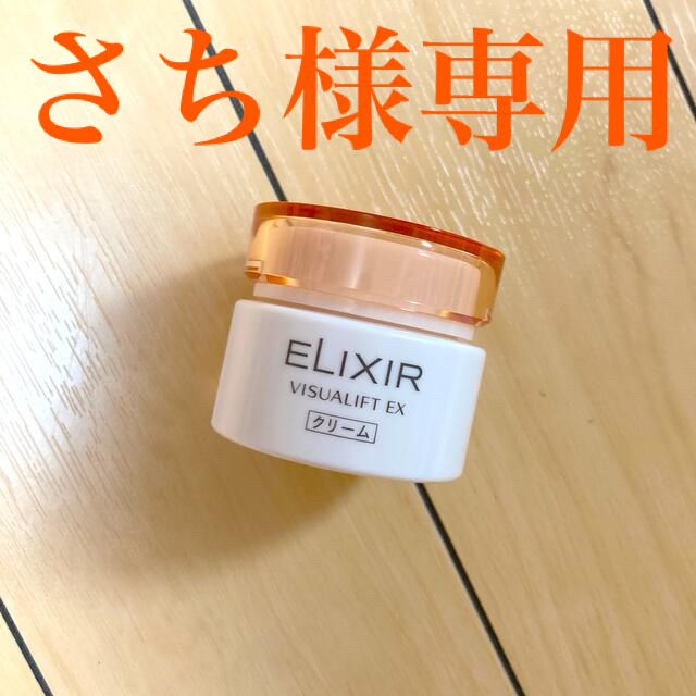 ELIXIR(エリクシール)のエリクシール ヴィジュアリフト EX コスメ/美容のスキンケア/基礎化粧品(フェイスクリーム)の商品写真