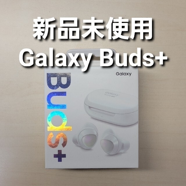 スマホ/家電/カメラSamsung Galaxy Buds+ ホワイト 新品 ワイヤレスイヤホン