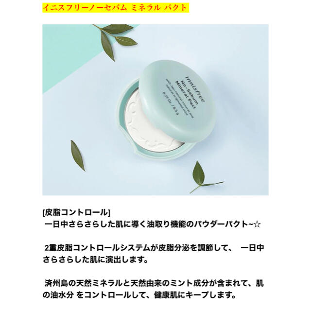 Innisfree(イニスフリー)のイニスフリーノーセバム ミネラル パクト  コスメ/美容のベースメイク/化粧品(フェイスパウダー)の商品写真