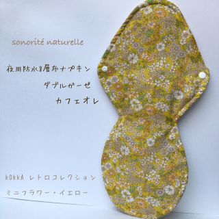 夜用防水8層布ナプキン 肌面ダブルガーゼ カフェオレ(その他)