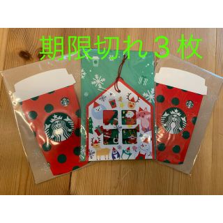 スターバックスコーヒー(Starbucks Coffee)のスタバ　ビバレッジカード期限切れ(その他)