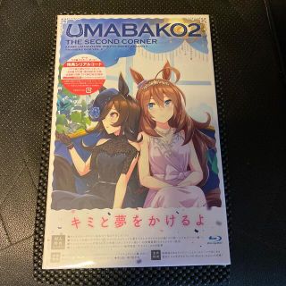 『ウマ箱2』第2コーナー（アニメ「ウマ娘　プリティーダービー　Season　2」(舞台/ミュージカル)