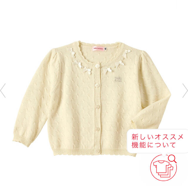 mikihouse(ミキハウス)のミキハウス  90 カーディガン　美品 キッズ/ベビー/マタニティのキッズ服女の子用(90cm~)(カーディガン)の商品写真