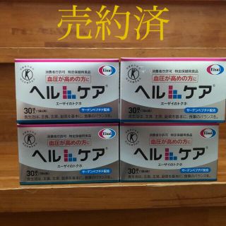 ヘルケア 30袋×4箱(その他)