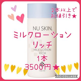 39ωニュースキン® ミルク ローション リッチ ♥️ 乳液 保湿 乾燥 送料込み