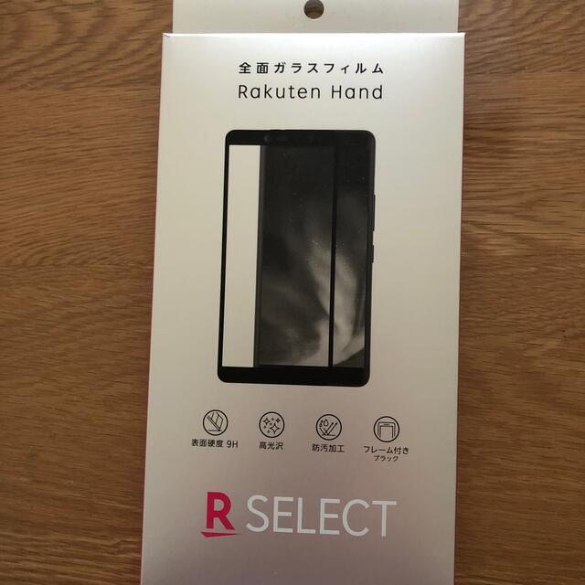 Rakuten(ラクテン)の【お値下げ】Rakuten hand 全面保護ガラス【純正】 スマホ/家電/カメラのスマホアクセサリー(保護フィルム)の商品写真