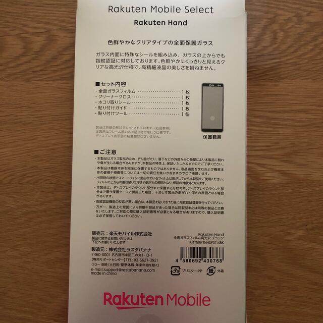 Rakuten(ラクテン)の【お値下げ】Rakuten hand 全面保護ガラス【純正】 スマホ/家電/カメラのスマホアクセサリー(保護フィルム)の商品写真