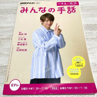 ブイシックス(V6)のＮＨＫみんなの手話 ２０１９年４～６月／１０～１２(人文/社会)