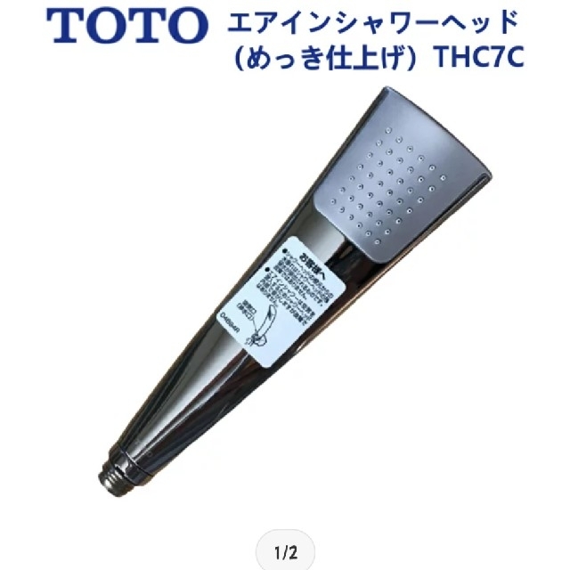 TOTO(トウトウ)のTOTO エアイン シャワーヘッド 節水タイプ コスメ/美容のボディケア(バスグッズ)の商品写真