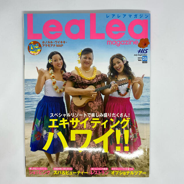 LeaLea Magazine 2012年 Vol.24＆Vol.25 エンタメ/ホビーの本(地図/旅行ガイド)の商品写真