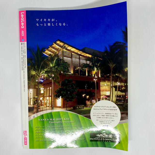 LeaLea Magazine 2012年 Vol.24＆Vol.25 エンタメ/ホビーの本(地図/旅行ガイド)の商品写真