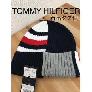 トミーヒルフィガー(TOMMY HILFIGER)の【新品】TOMMY HILFIGER ニット帽 ニットキャップ(ニット帽/ビーニー)