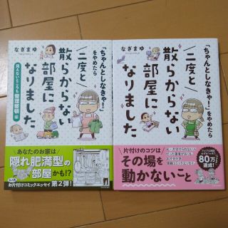 「ちゃんとしなきゃ！」をやめたら二度と散らからない部屋になりました　2冊セット(住まい/暮らし/子育て)