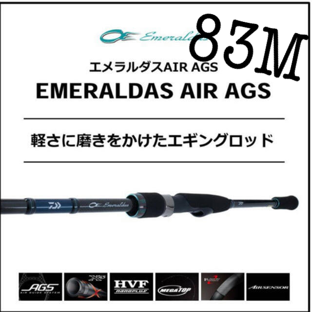 more than専用 ダイワ エメラルダスAIR AGS 83M | www.yazilibilgi.com