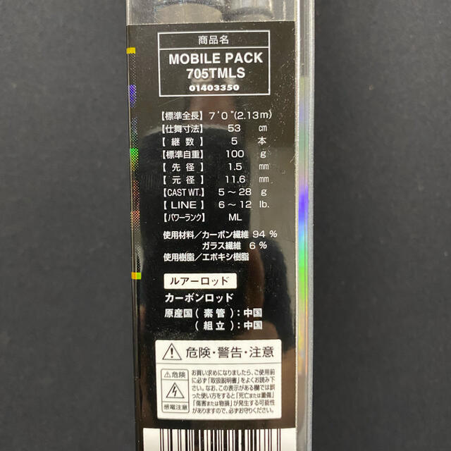 ダイワ　モバイルパック　705TMLS 美　その1