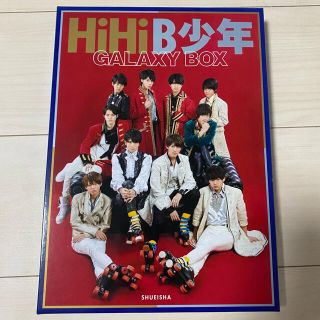 ジャニーズ(Johnny's)のHiHiB少年写真集 GALAXY BOX(アート/エンタメ)