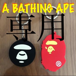 アベイシングエイプ(A BATHING APE)の専用ページ(キーホルダー)