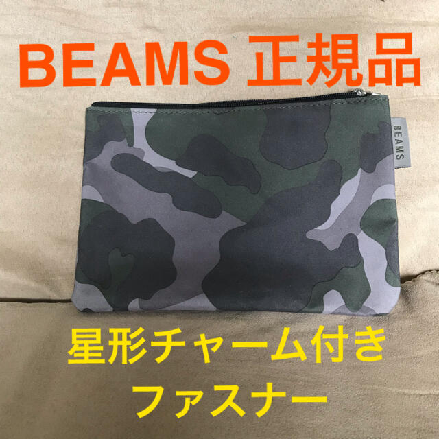 BEAMS(ビームス)のビームス 迷彩柄 ポーチ 正規品 完売品 限定品 メンズ レディース 星チャーム レディースのファッション小物(ポーチ)の商品写真