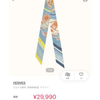 新品未使用 エルメス ツイリー 2021AW