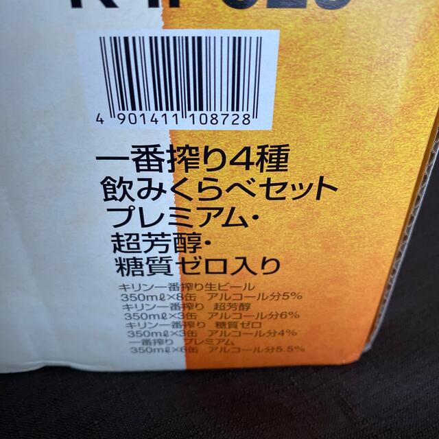 キリン(キリン)のKIRIN キリン　一番搾り　4種飲みくらべセット 350ml✖️20缶 食品/飲料/酒の酒(ビール)の商品写真