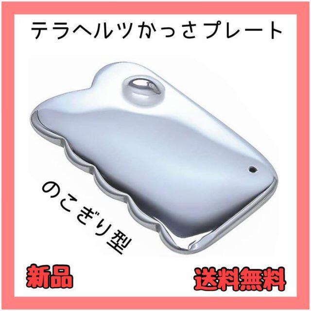 SALE テラヘルツ鉱石 ノコギリ型 テラヘルツ かっさ ボディ マッサージ プレート