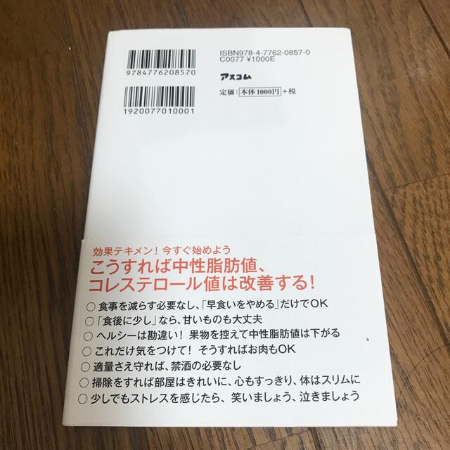 ズボラでも中性脂肪とコレステロ－ルがみるみる下がる４７の方法 エンタメ/ホビーの本(健康/医学)の商品写真