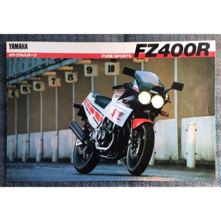 ヤマハ(ヤマハ)のYAMAHA ヤマハ FZ400R カタログ(カタログ/マニュアル)