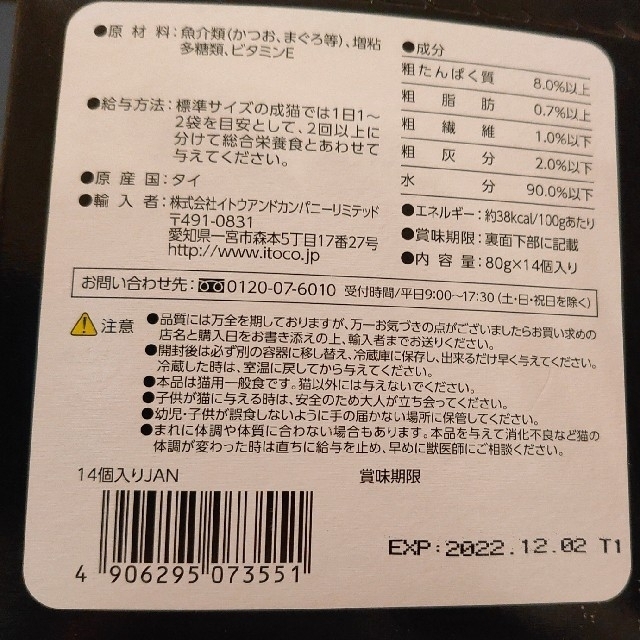 BLACK ブラック80ｇ カツオ・マグロ ゼリー仕立て その他のペット用品(猫)の商品写真