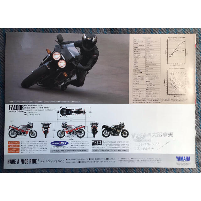 ヤマハ(ヤマハ)のYAMAHA ヤマハ FZ400R フルフェアリング仕様 カタログ 自動車/バイクのバイク(カタログ/マニュアル)の商品写真