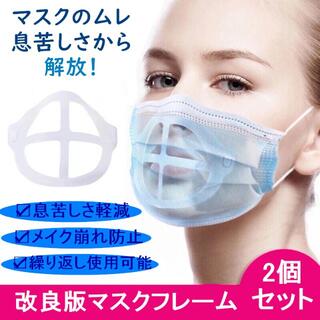 3Dマスク ブラケット　マスク用インナー　マスクフレーム　夏用マスク立体 通気性(その他)