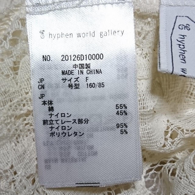 E hyphen world gallery(イーハイフンワールドギャラリー)のEhyphenworldgallery 総レースカーディガン イーハイフン レディースのトップス(カーディガン)の商品写真