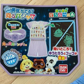 BANDAI - どうぶつの森 光る パジャマ 130 半袖の通販 by いろはくさ's